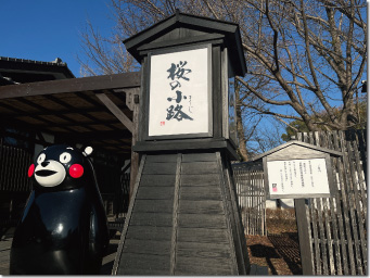 熊本城桜の馬場飲食物販施設設置事業【桜の馬場 城彩苑】