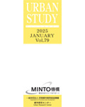 URBAN STUDY 最新号