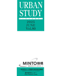 URBAN STUDY 最新号